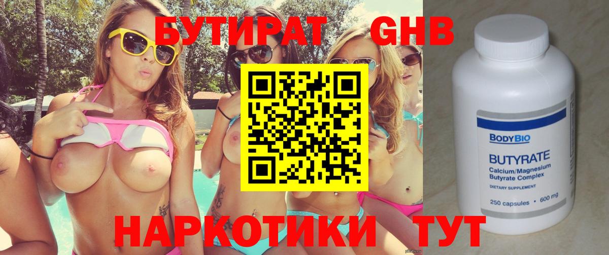 Бутират жидкий экстази Жигулёвск