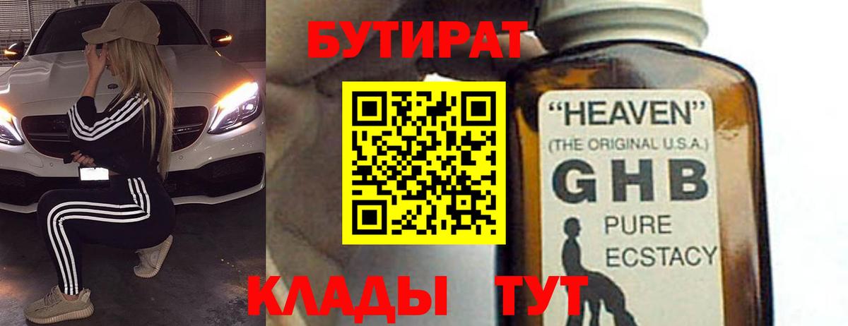 Бутират оксибутират  Вход с VPN  БУТИРАТ  Жигулёвск 