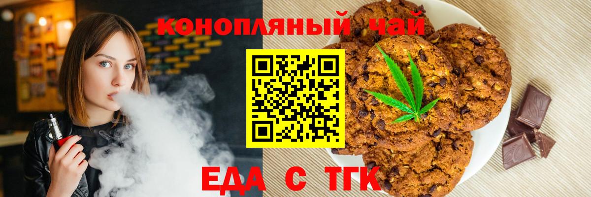 Печенье с ТГК конопля  Вход с VPN  Жигулёвск 