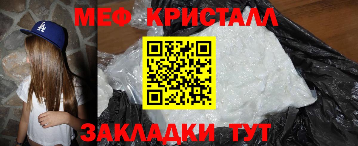 Меф кристаллы Жигулёвск