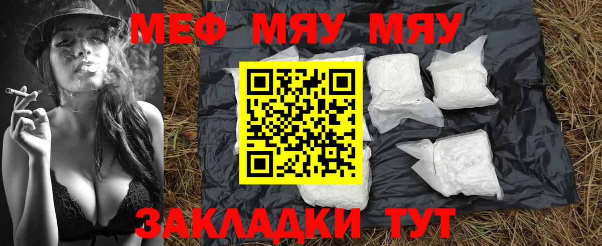 Меф  Меф  Вход с VPN  МЯУ-МЯУ 4 MMC  закладки  Жигулёвск  МЕФ кристаллы 